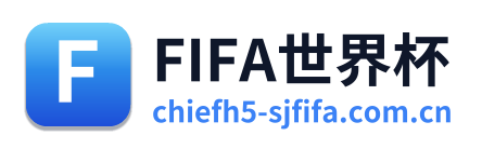 FIFA世界杯 Logo